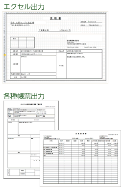 帳票出力